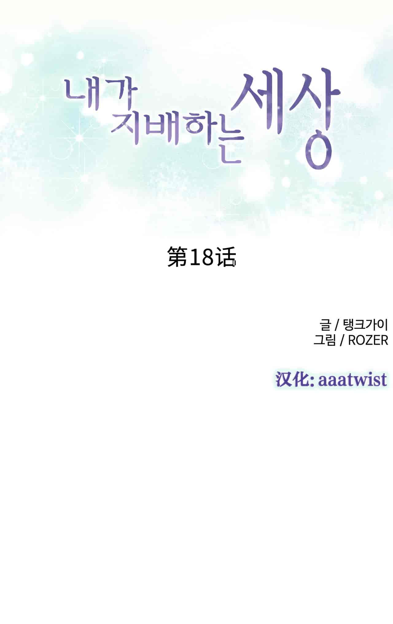 汉化版-[Tankguy, ROZER] A World That I Rule Ch.01-41(END)[aaatwist汉化]_第14集