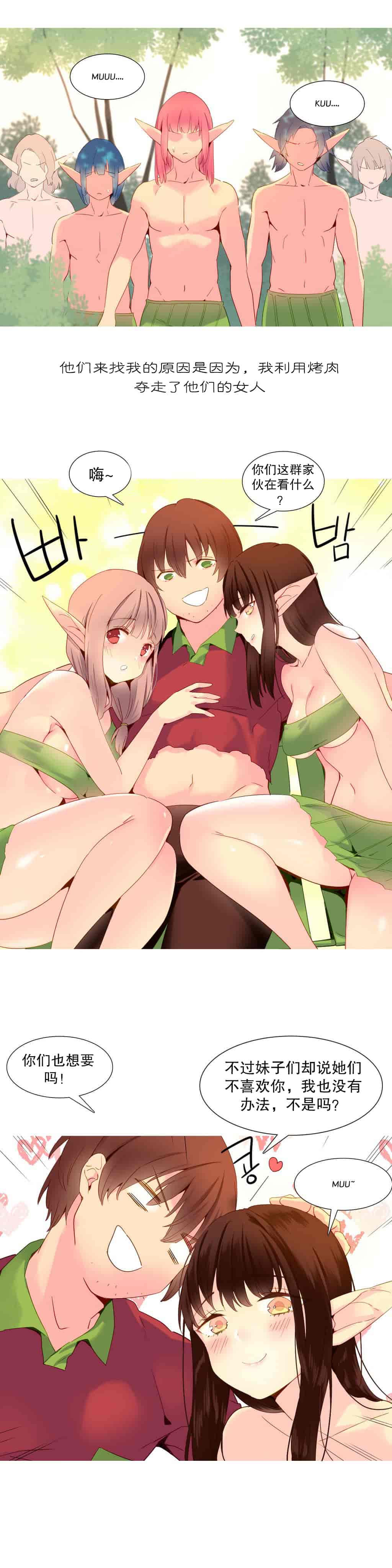 汉化版-[Tankguy, ROZER] A World That I Rule Ch.01-41(END)[aaatwist汉化]_第15集
