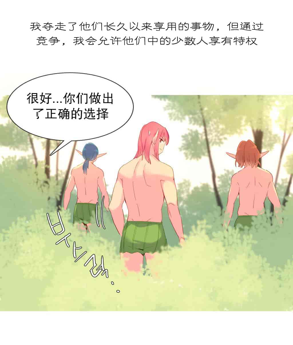 汉化版-[Tankguy, ROZER] A World That I Rule Ch.01-41(END)[aaatwist汉化]_第15集