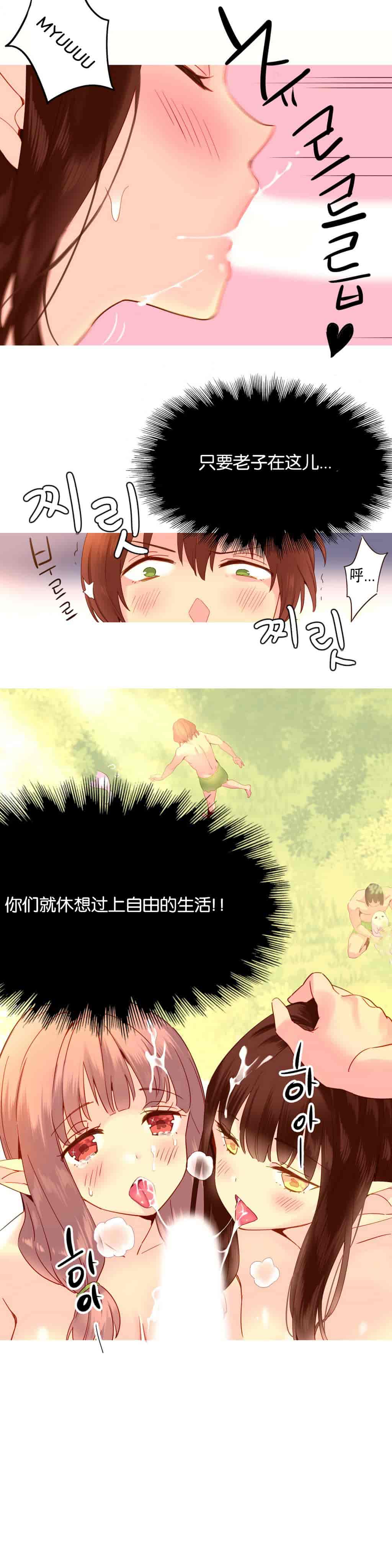 汉化版-[Tankguy, ROZER] A World That I Rule Ch.01-41(END)[aaatwist汉化]_第15集