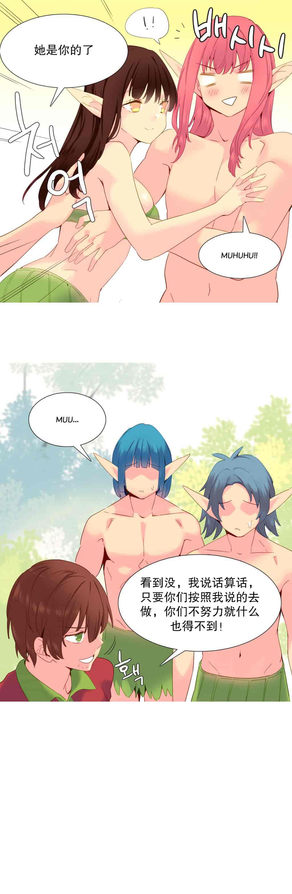 汉化版-[Tankguy, ROZER] A World That I Rule Ch.01-41(END)[aaatwist汉化]_第15集