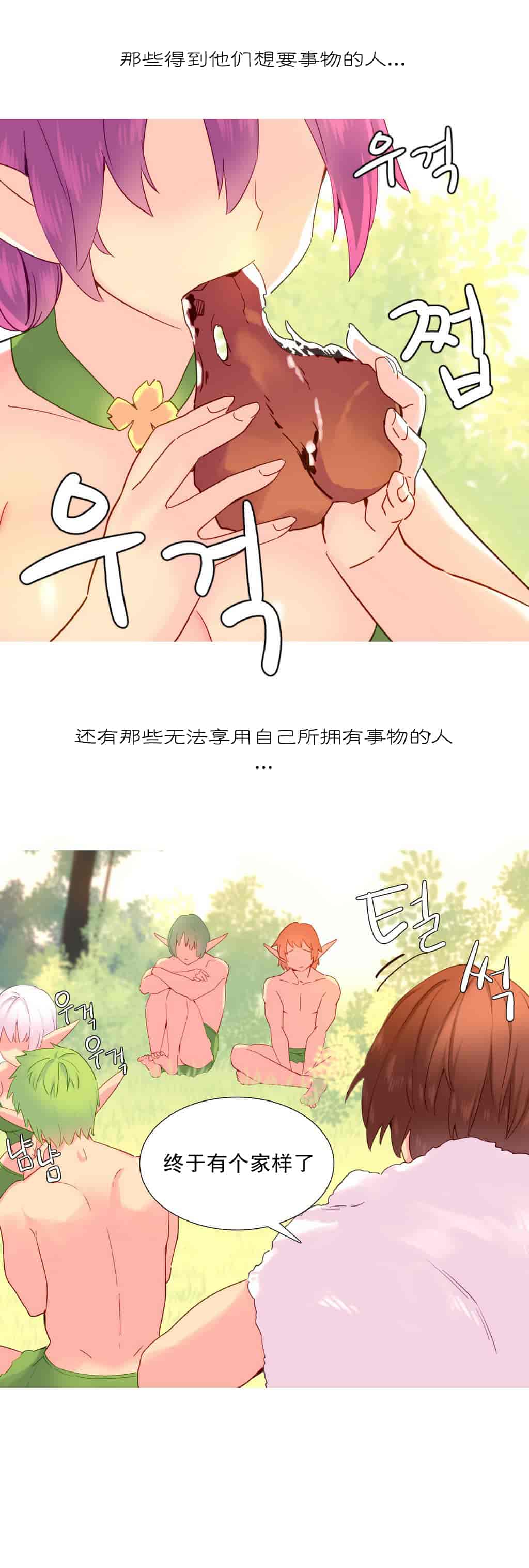 汉化版-[Tankguy, ROZER] A World That I Rule Ch.01-41(END)[aaatwist汉化]_第15集