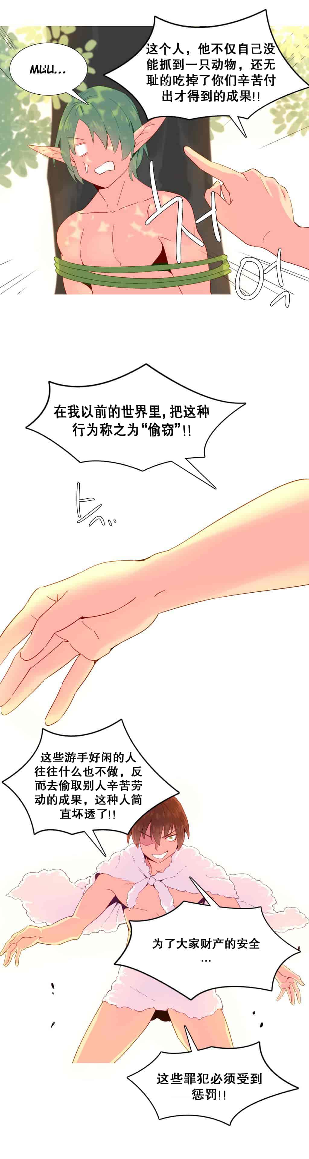 汉化版-[Tankguy, ROZER] A World That I Rule Ch.01-41(END)[aaatwist汉化]_第15集