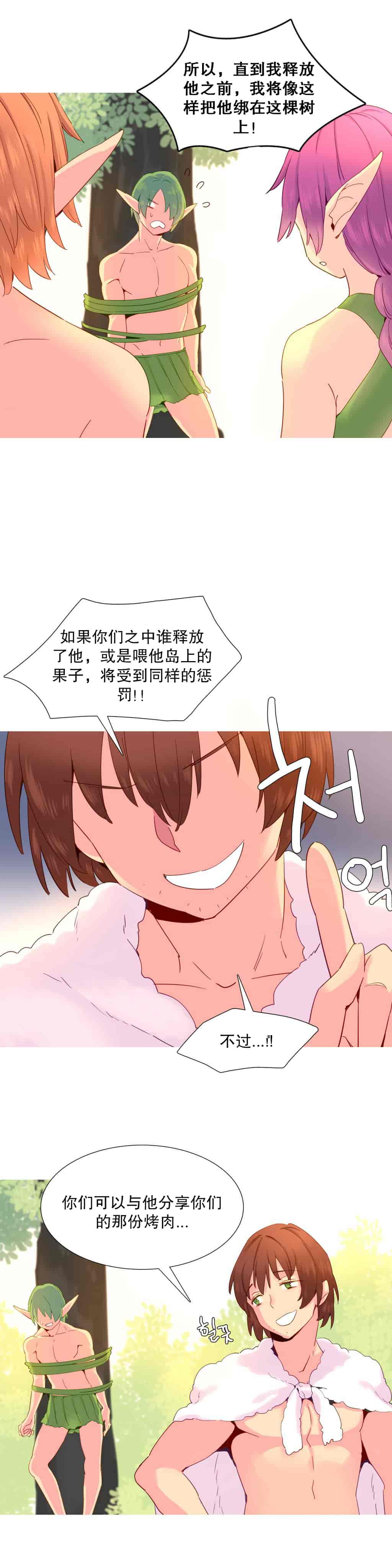 汉化版-[Tankguy, ROZER] A World That I Rule Ch.01-41(END)[aaatwist汉化]_第15集