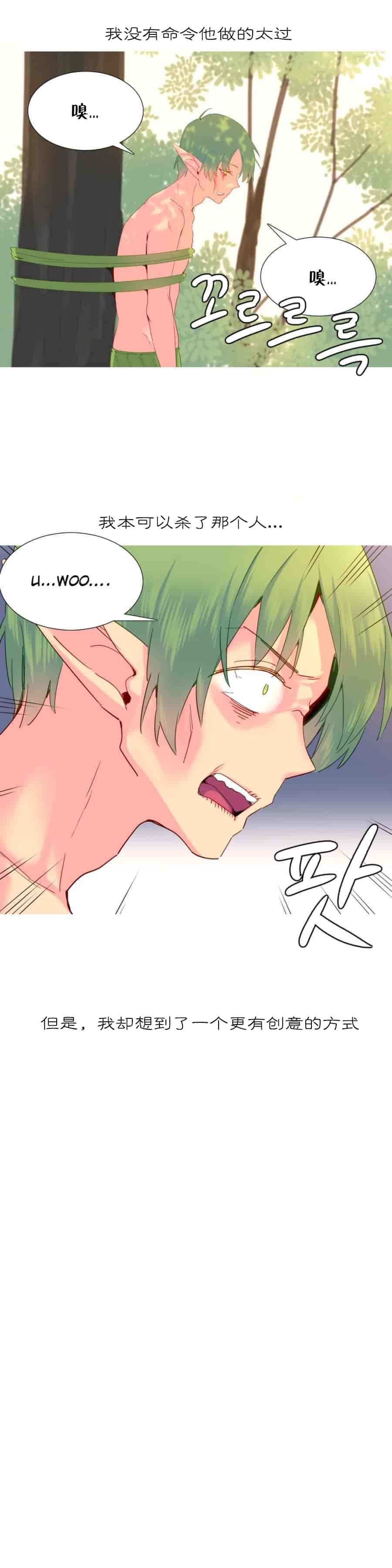 汉化版-[Tankguy, ROZER] A World That I Rule Ch.01-41(END)[aaatwist汉化]_第16集