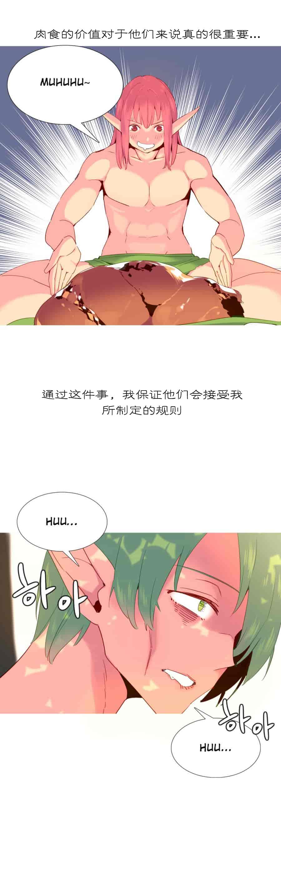汉化版-[Tankguy, ROZER] A World That I Rule Ch.01-41(END)[aaatwist汉化]_第16集