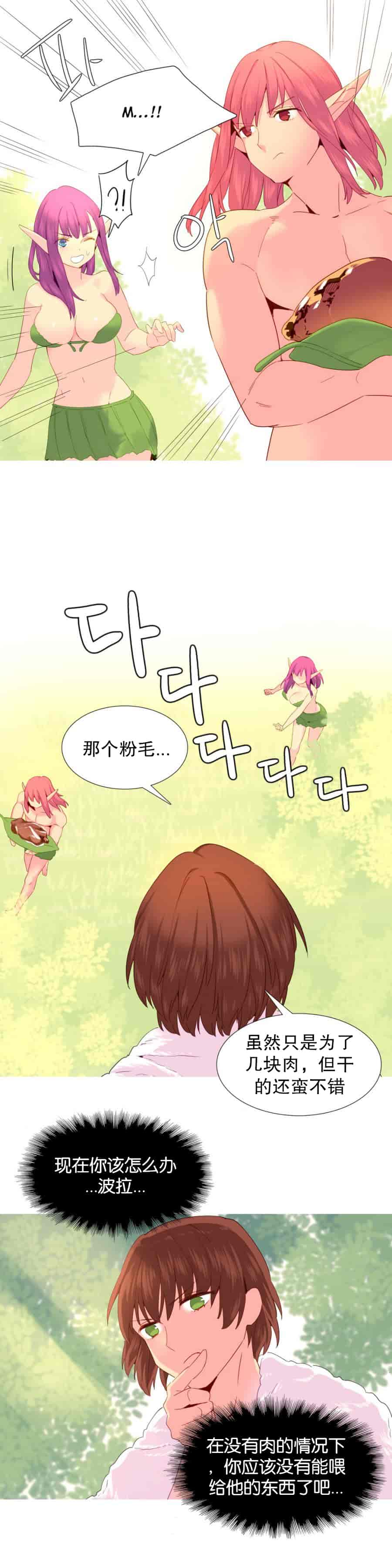 汉化版-[Tankguy, ROZER] A World That I Rule Ch.01-41(END)[aaatwist汉化]_第17集