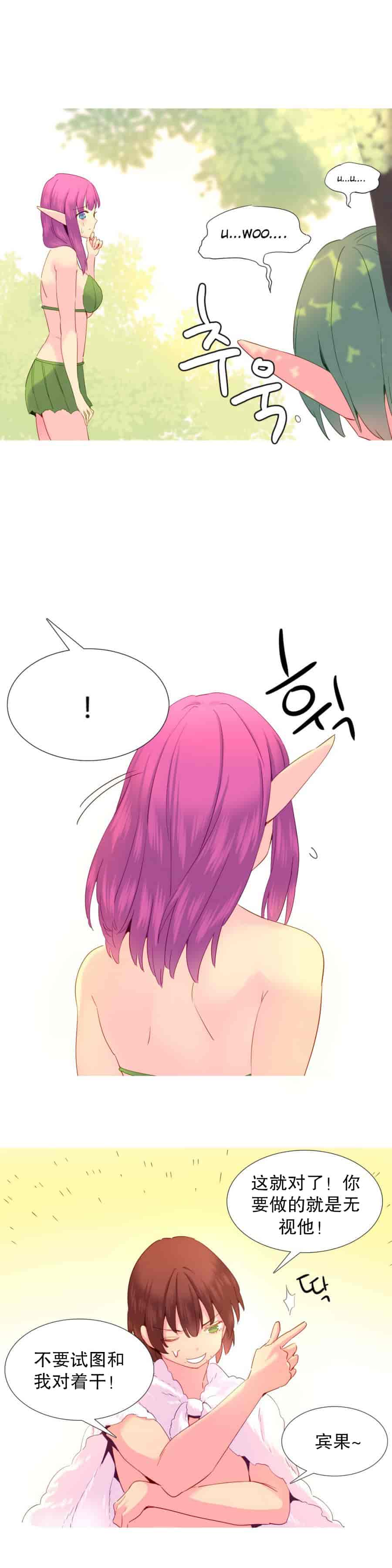 汉化版-[Tankguy, ROZER] A World That I Rule Ch.01-41(END)[aaatwist汉化]_第17集