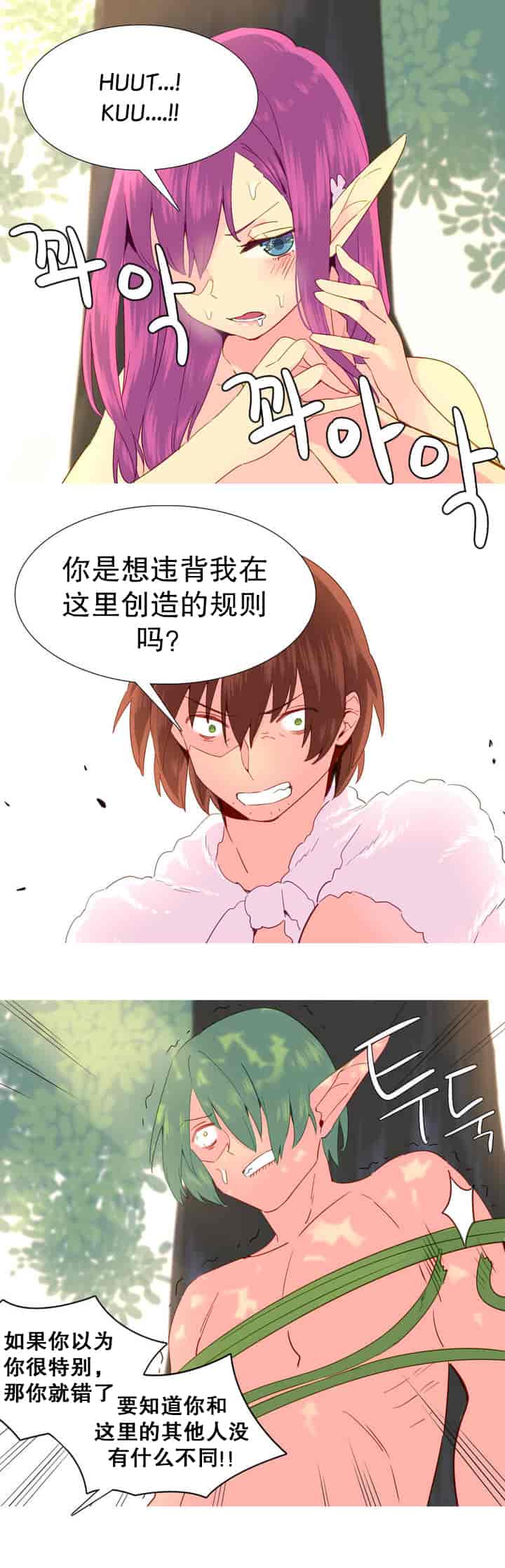 汉化版-[Tankguy, ROZER] A World That I Rule Ch.01-41(END)[aaatwist汉化]_第17集