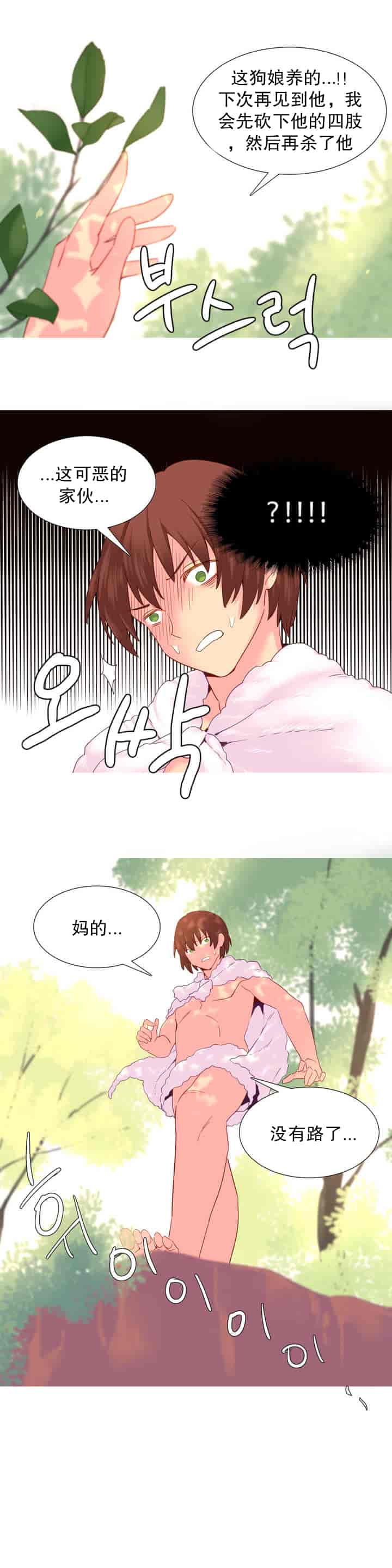 汉化版-[Tankguy, ROZER] A World That I Rule Ch.01-41(END)[aaatwist汉化]_第17集