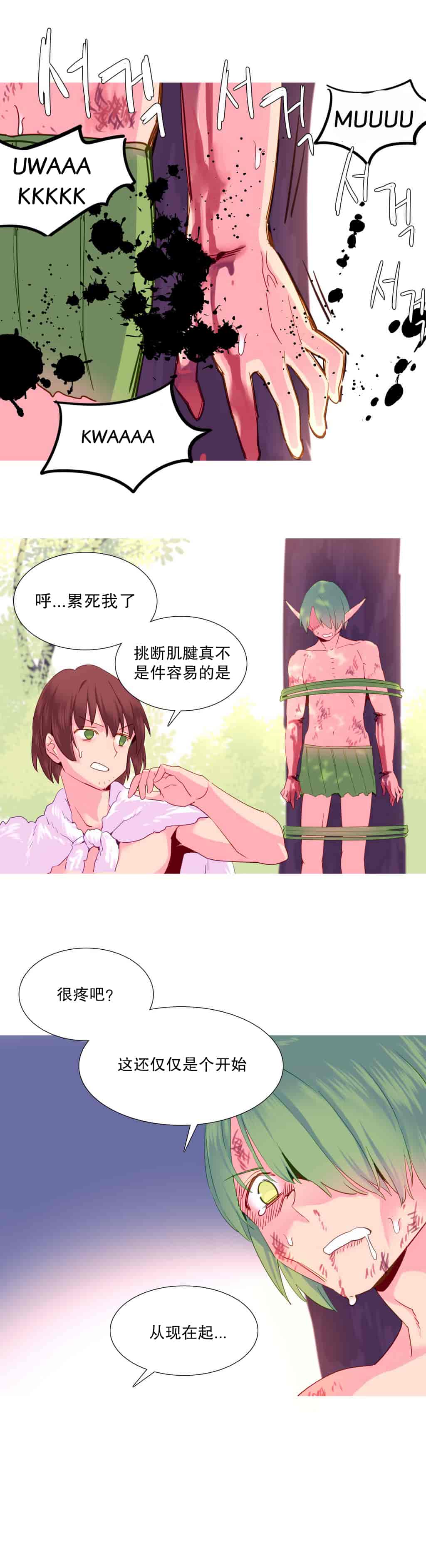 汉化版-[Tankguy, ROZER] A World That I Rule Ch.01-41(END)[aaatwist汉化]_第18集
