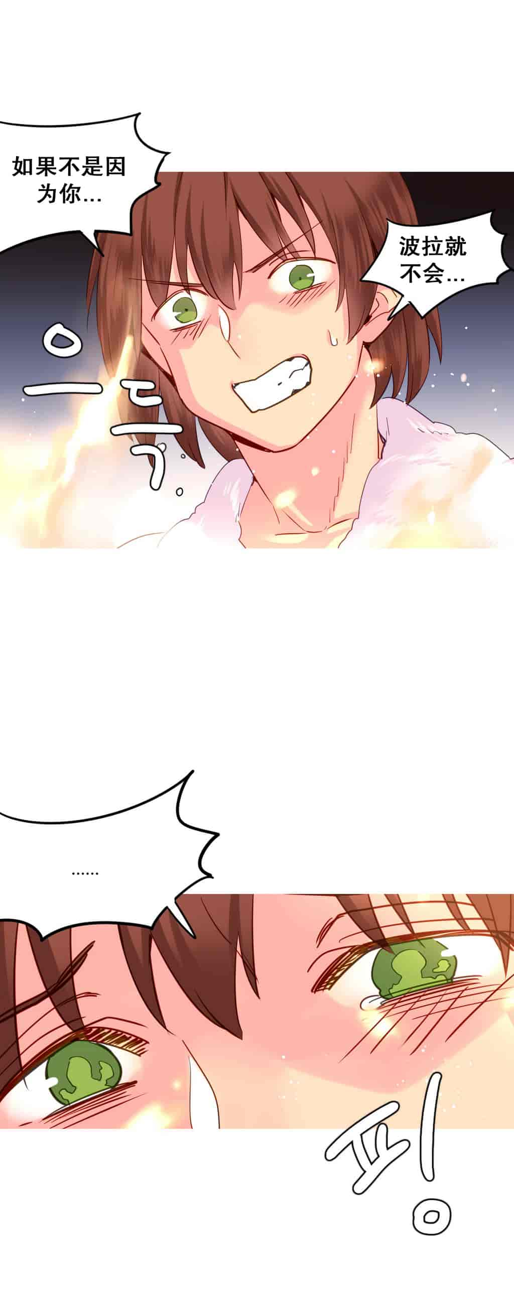 汉化版-[Tankguy, ROZER] A World That I Rule Ch.01-41(END)[aaatwist汉化]_第18集