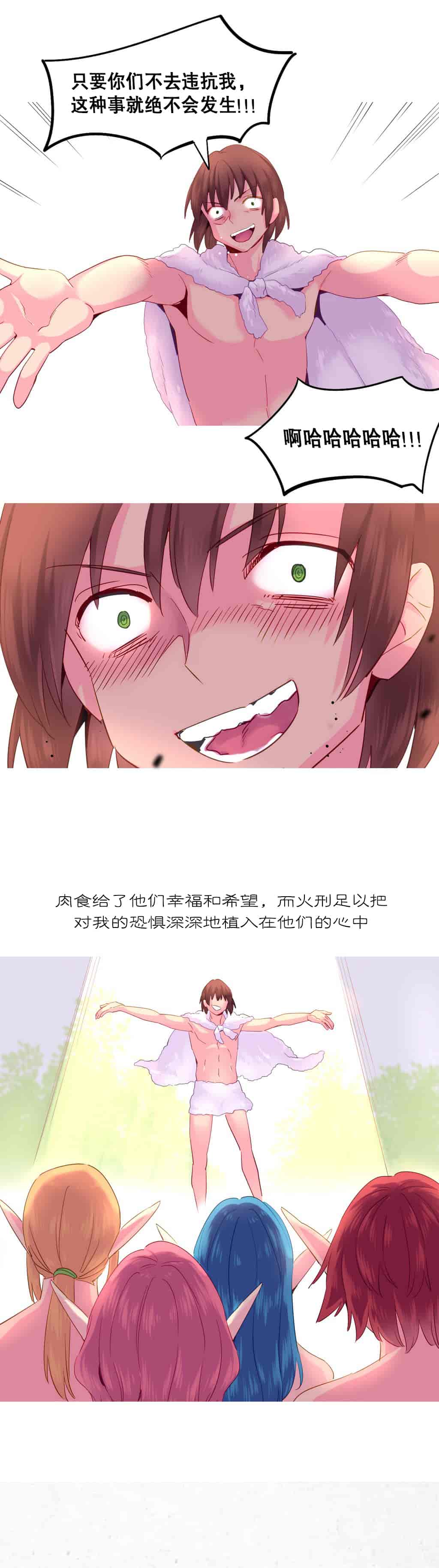 汉化版-[Tankguy, ROZER] A World That I Rule Ch.01-41(END)[aaatwist汉化]_第18集