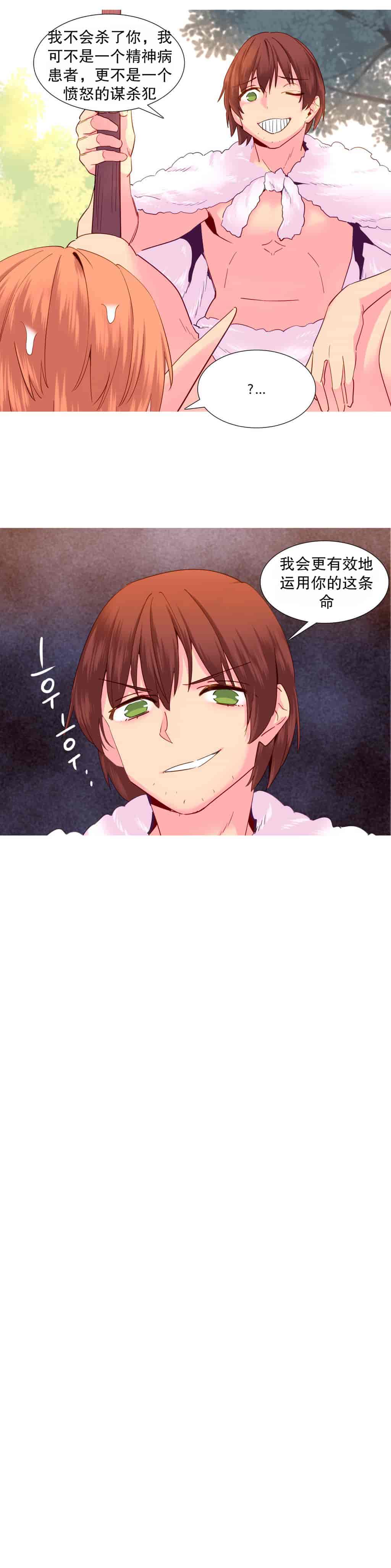 汉化版-[Tankguy, ROZER] A World That I Rule Ch.01-41(END)[aaatwist汉化]_第20集