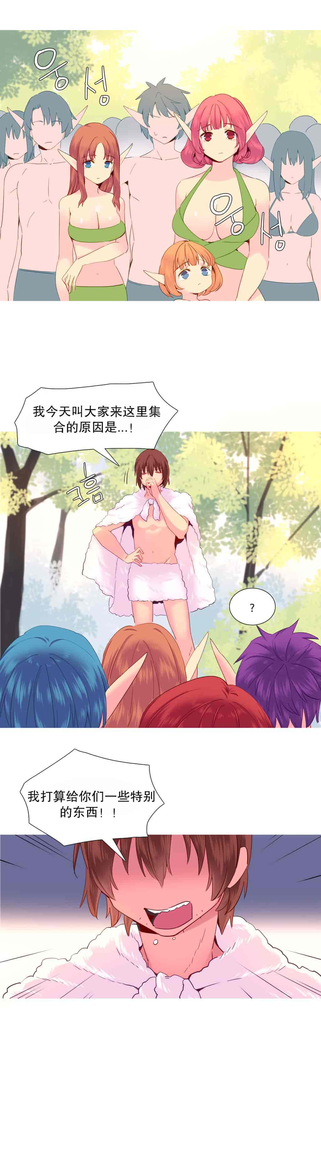 汉化版-[Tankguy, ROZER] A World That I Rule Ch.01-41(END)[aaatwist汉化]_第20集