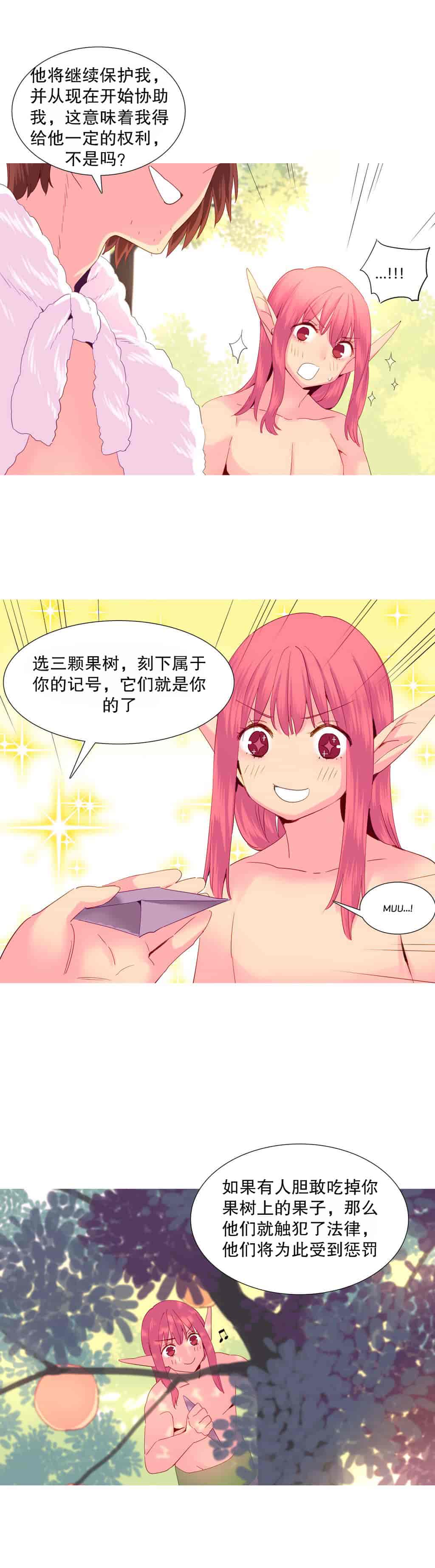 汉化版-[Tankguy, ROZER] A World That I Rule Ch.01-41(END)[aaatwist汉化]_第20集