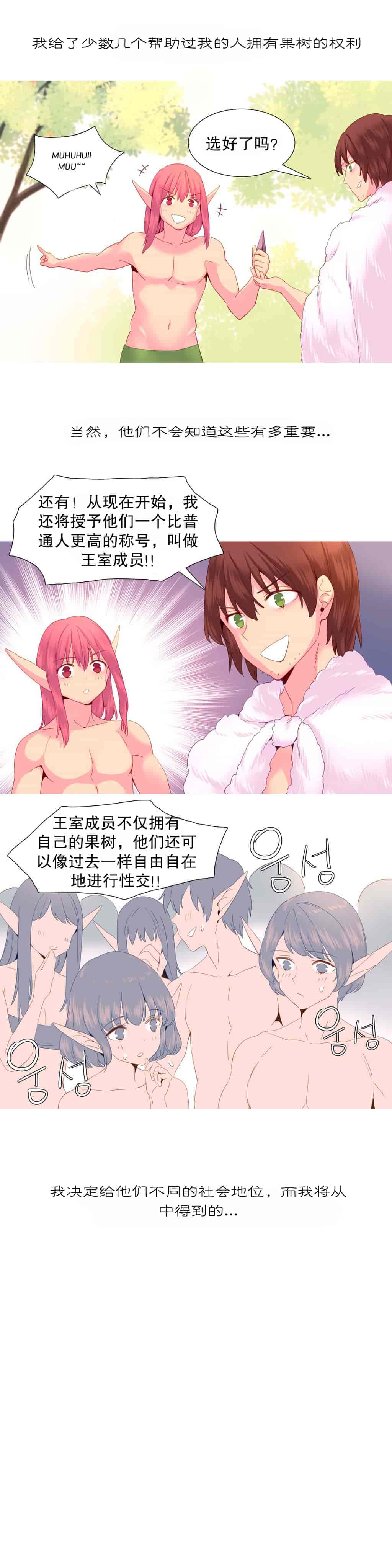 汉化版-[Tankguy, ROZER] A World That I Rule Ch.01-41(END)[aaatwist汉化]_第20集