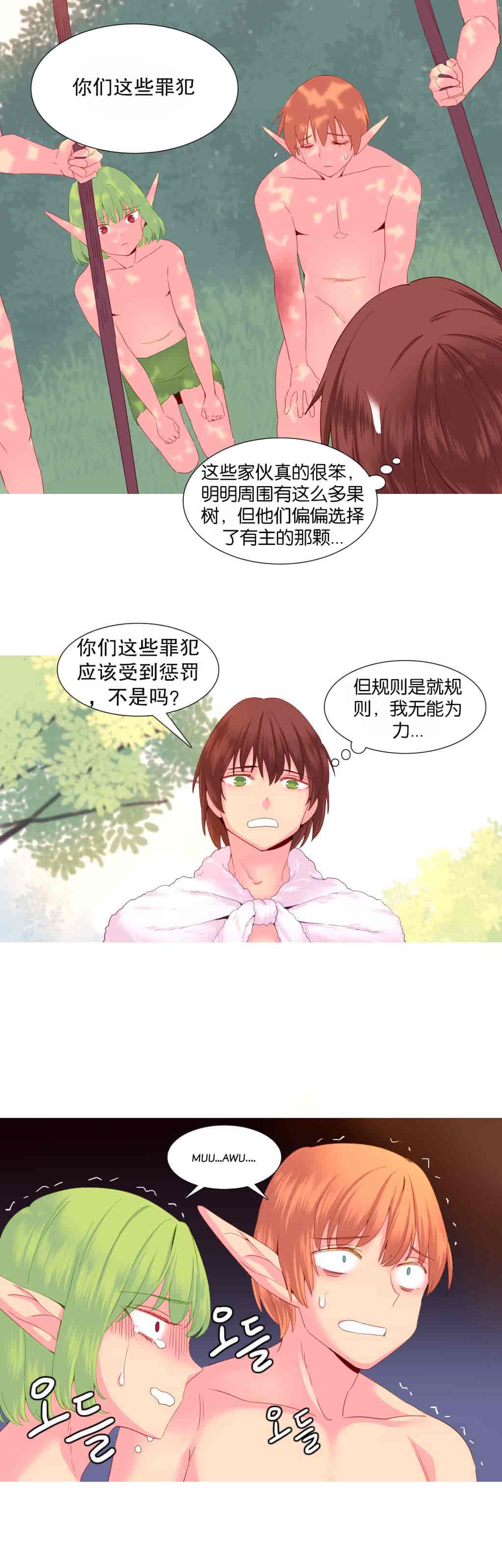 汉化版-[Tankguy, ROZER] A World That I Rule Ch.01-41(END)[aaatwist汉化]_第20集
