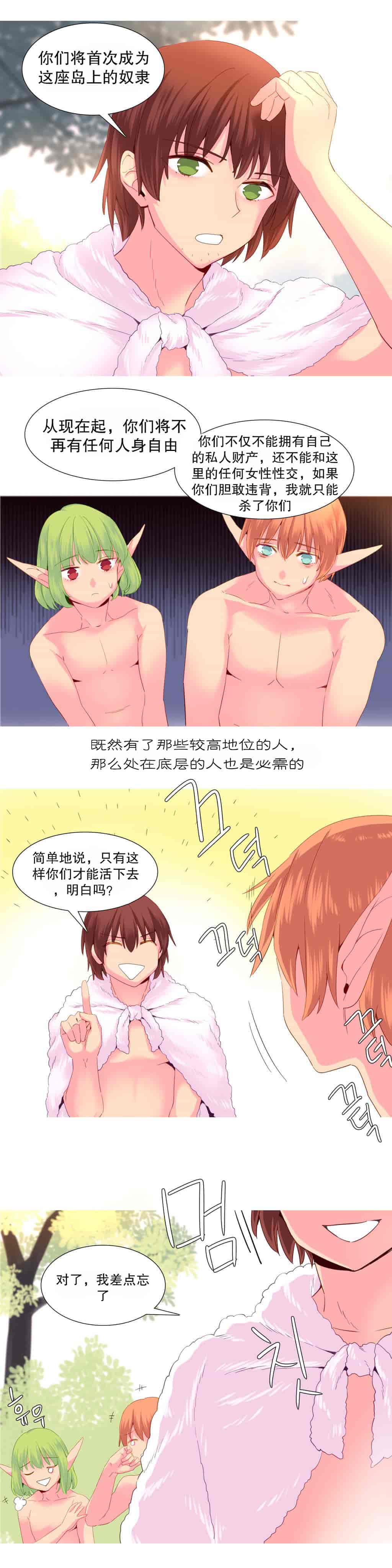 汉化版-[Tankguy, ROZER] A World That I Rule Ch.01-41(END)[aaatwist汉化]_第20集