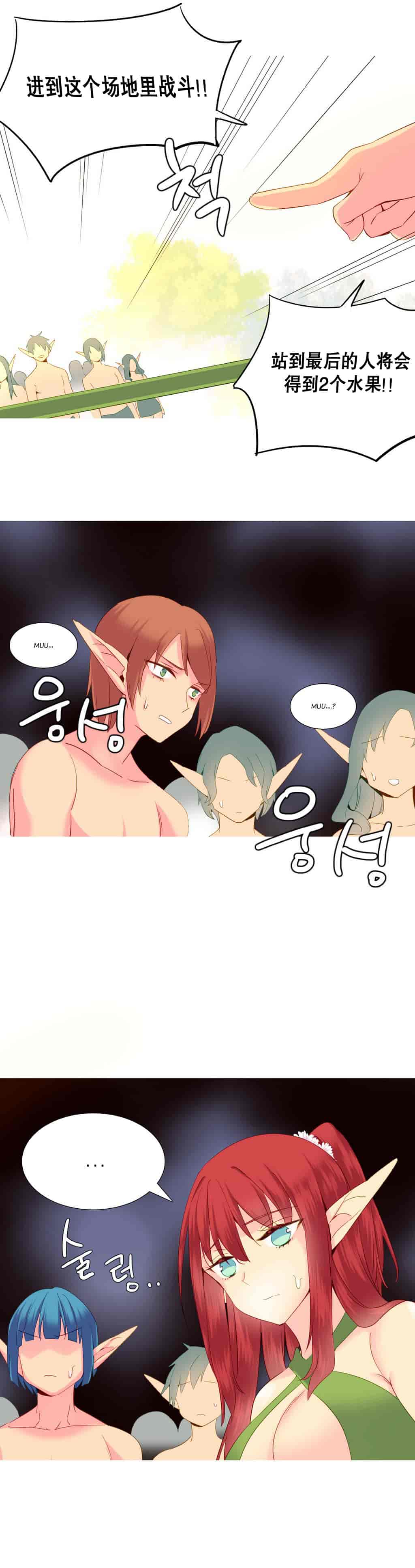 汉化版-[Tankguy, ROZER] A World That I Rule Ch.01-41(END)[aaatwist汉化]_第21集