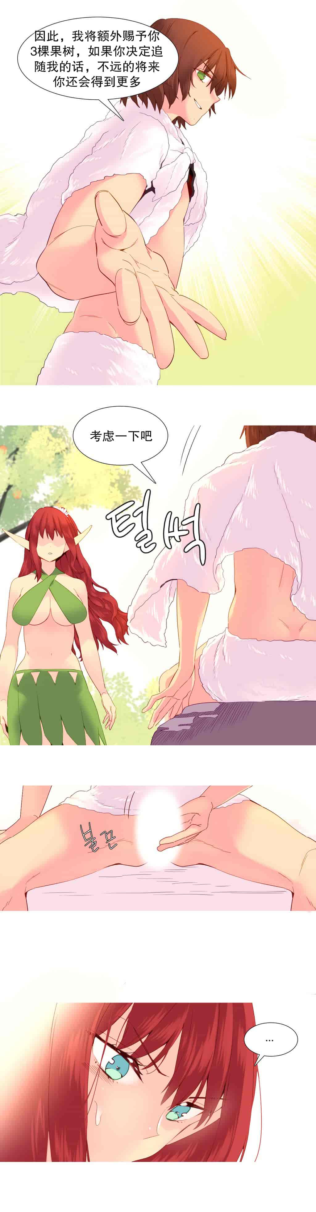 汉化版-[Tankguy, ROZER] A World That I Rule Ch.01-41(END)[aaatwist汉化]_第21集