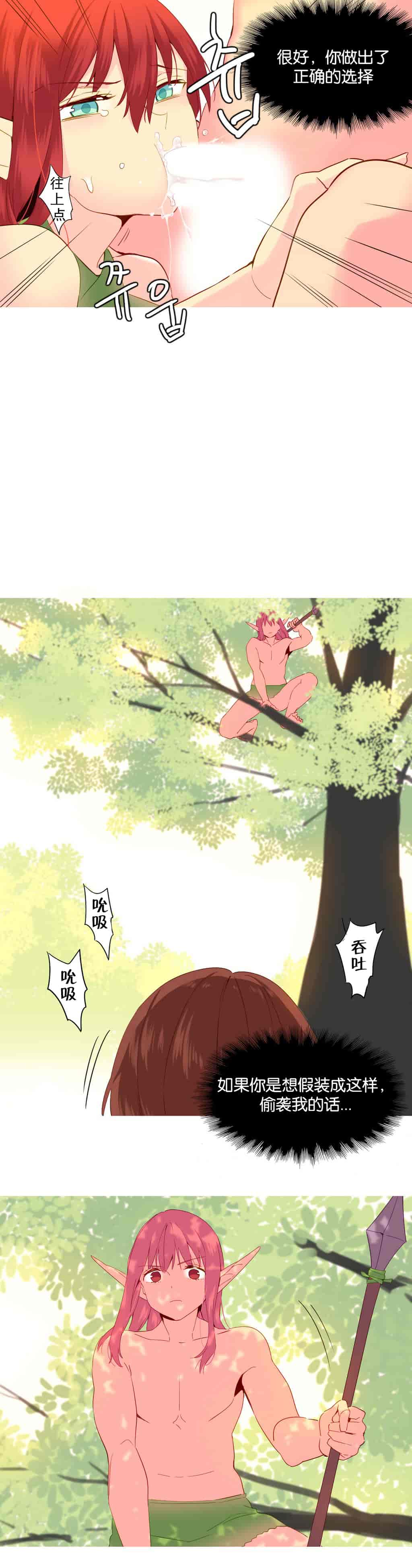 汉化版-[Tankguy, ROZER] A World That I Rule Ch.01-41(END)[aaatwist汉化]_第21集