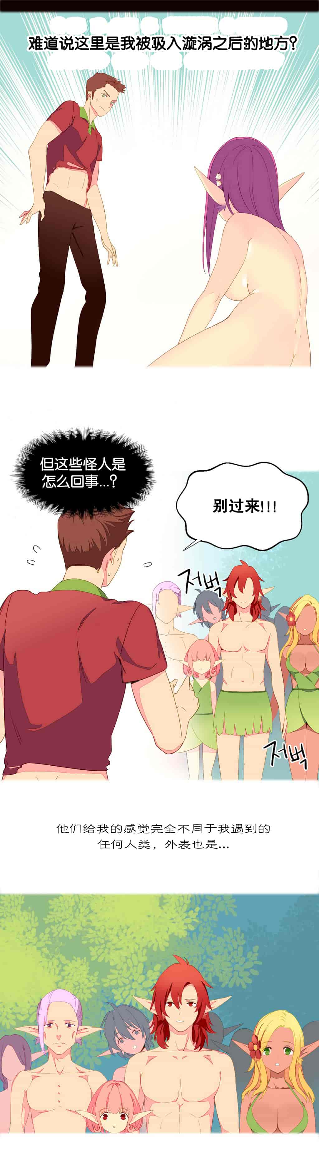 汉化版-[Tankguy, ROZER] A World That I Rule Ch.01-41(END)[aaatwist汉化]_第3集