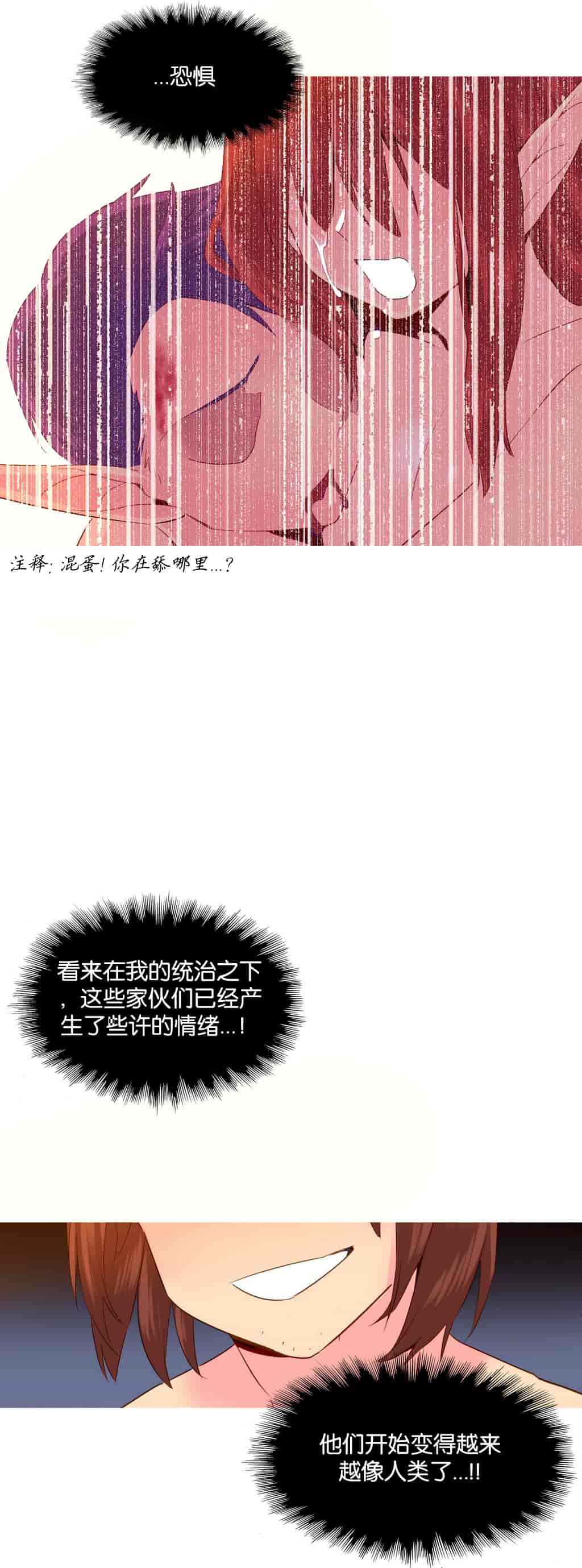 汉化版-[Tankguy, ROZER] A World That I Rule Ch.01-41(END)[aaatwist汉化]_第22集