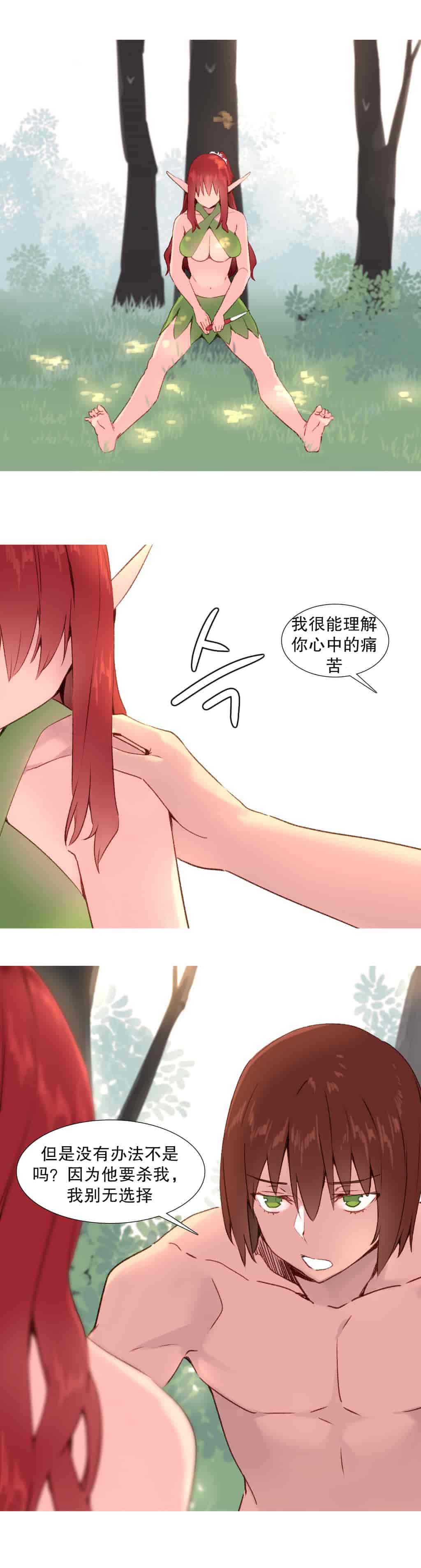 汉化版-[Tankguy, ROZER] A World That I Rule Ch.01-41(END)[aaatwist汉化]_第22集