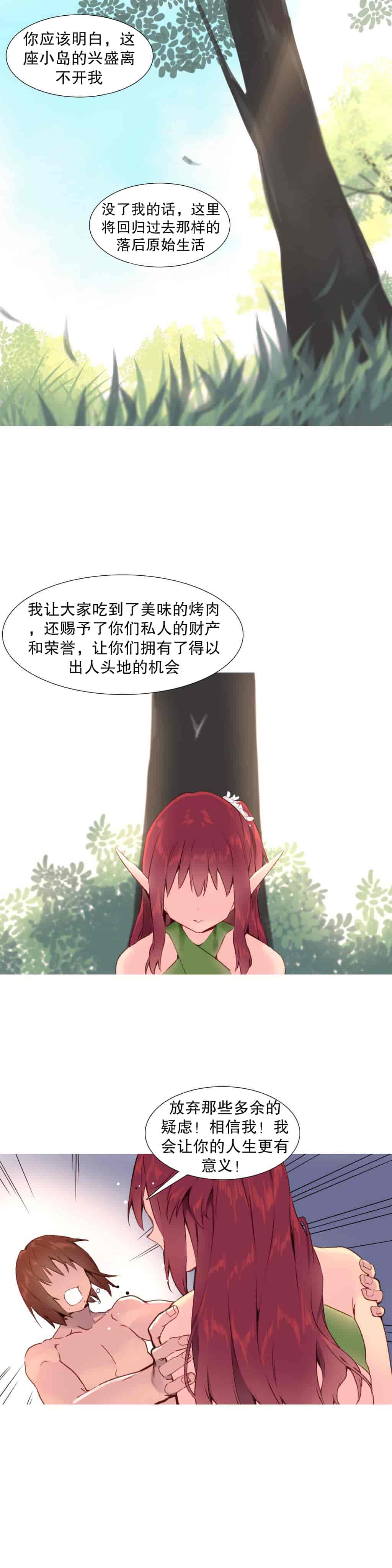 汉化版-[Tankguy, ROZER] A World That I Rule Ch.01-41(END)[aaatwist汉化]_第22集