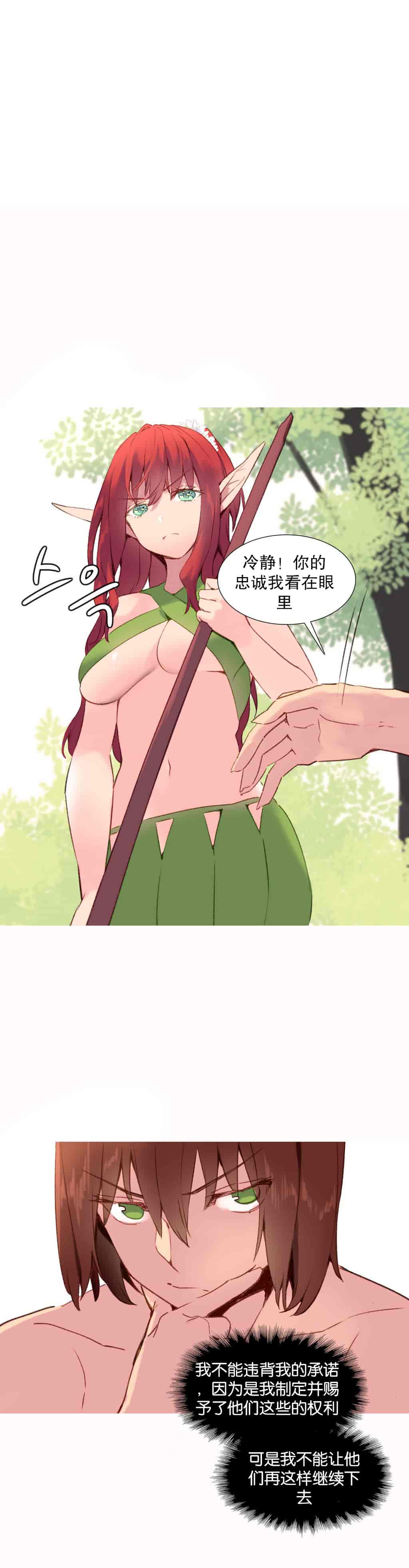 汉化版-[Tankguy, ROZER] A World That I Rule Ch.01-41(END)[aaatwist汉化]_第22集