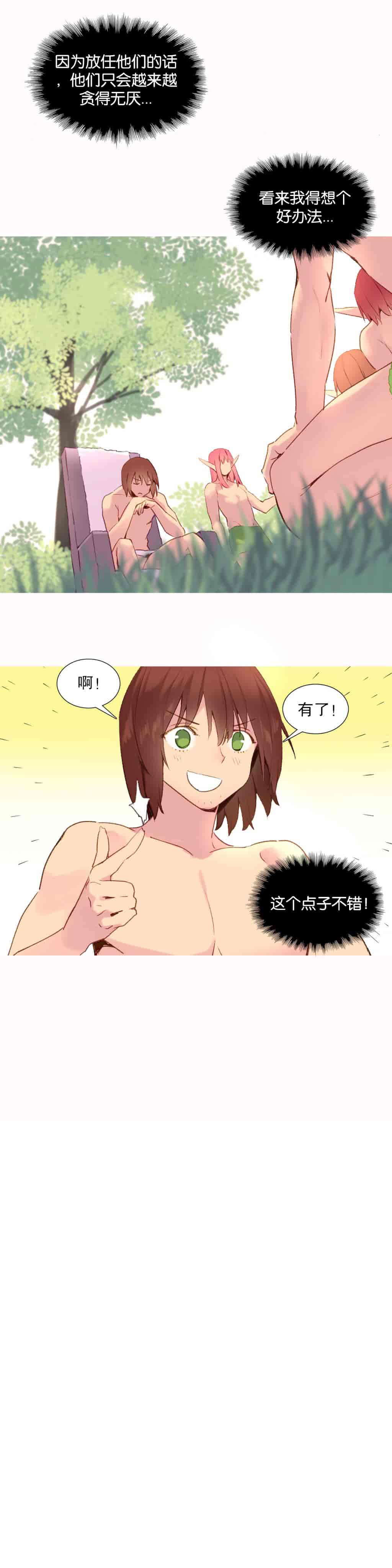 汉化版-[Tankguy, ROZER] A World That I Rule Ch.01-41(END)[aaatwist汉化]_第22集