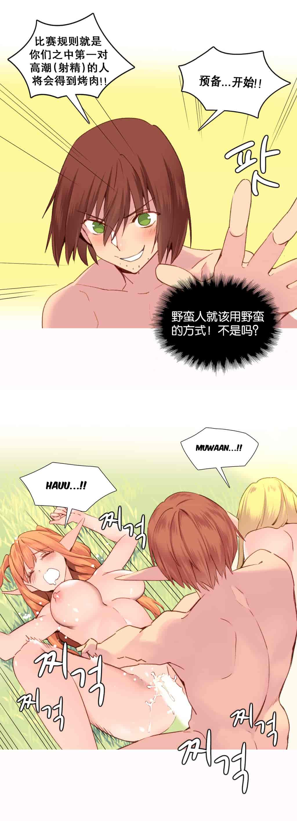 汉化版-[Tankguy, ROZER] A World That I Rule Ch.01-41(END)[aaatwist汉化]_第22集
