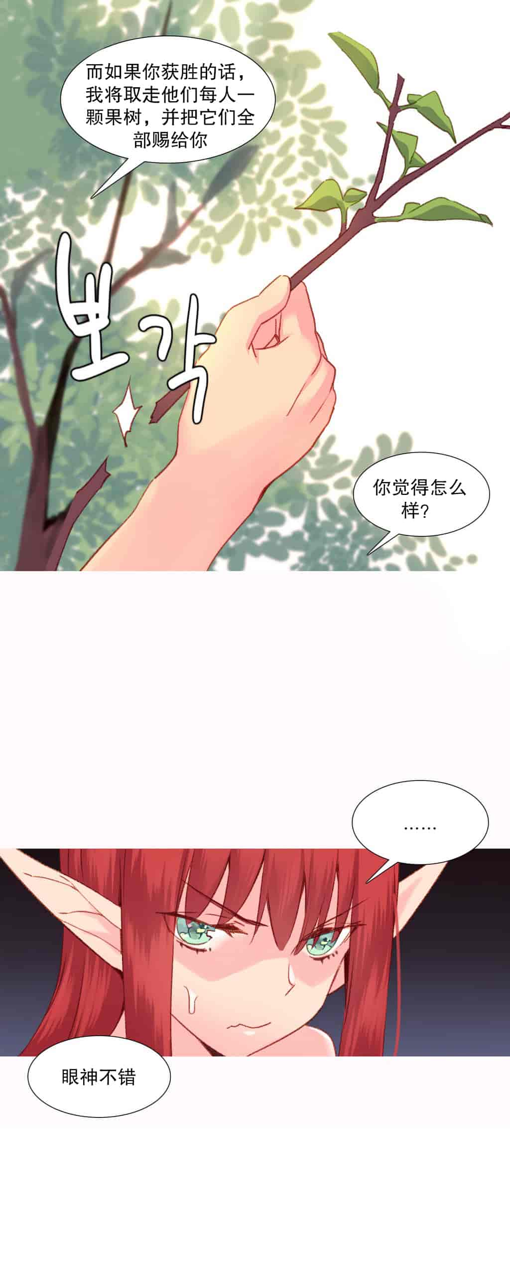 汉化版-[Tankguy, ROZER] A World That I Rule Ch.01-41(END)[aaatwist汉化]_第23集