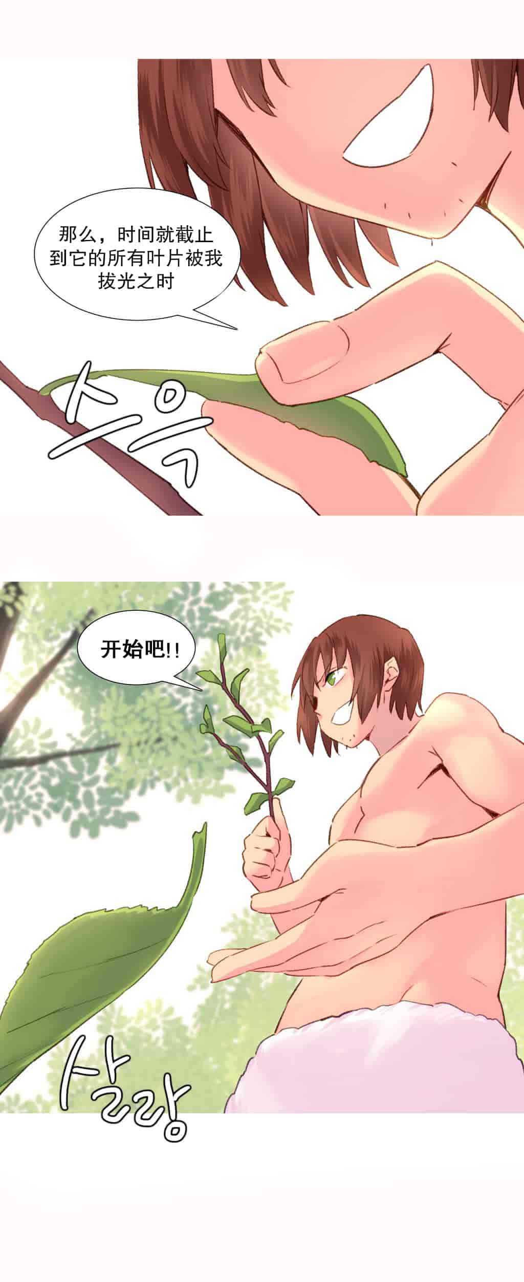 汉化版-[Tankguy, ROZER] A World That I Rule Ch.01-41(END)[aaatwist汉化]_第23集
