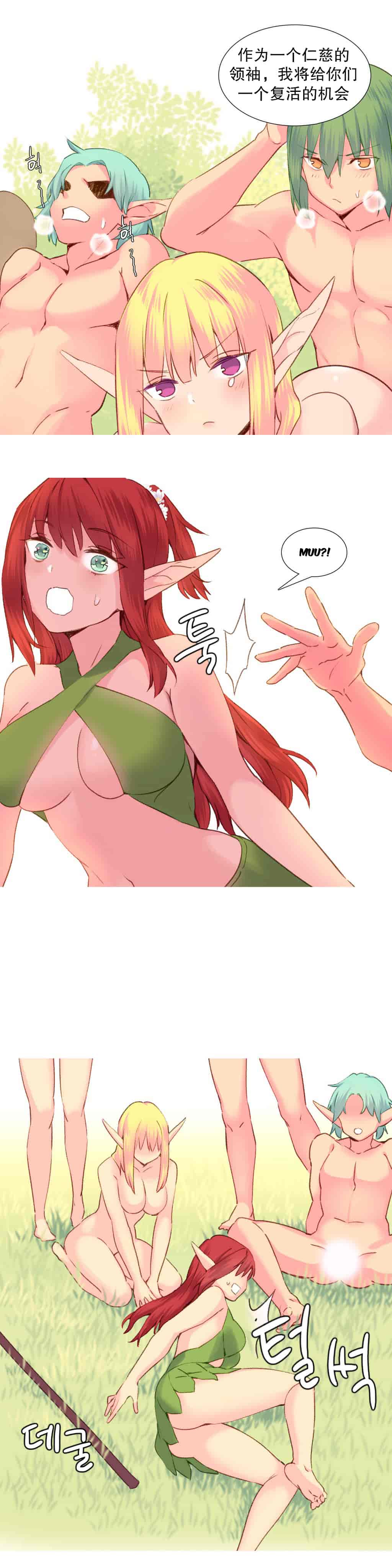 汉化版-[Tankguy, ROZER] A World That I Rule Ch.01-41(END)[aaatwist汉化]_第23集
