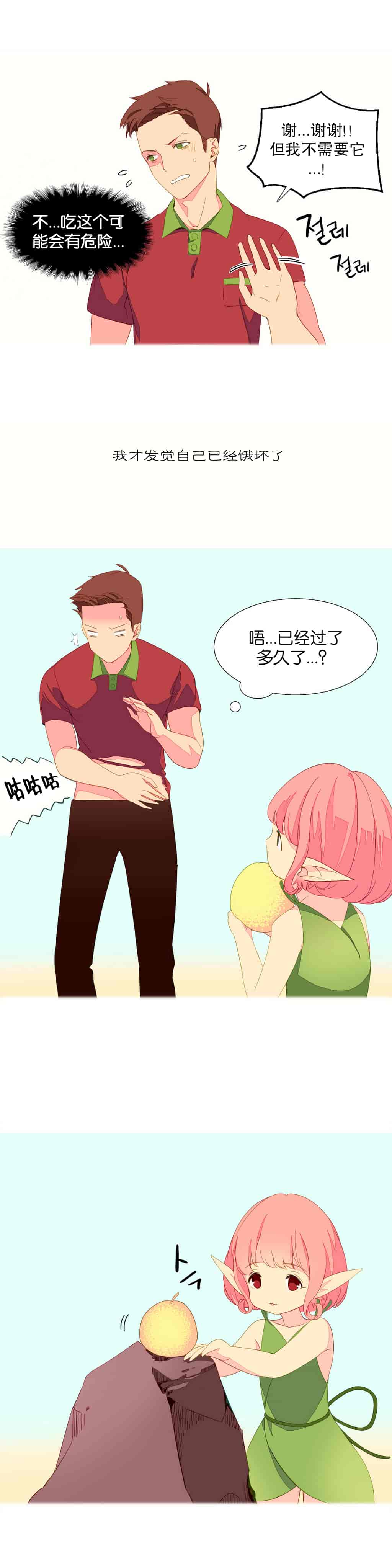 汉化版-[Tankguy, ROZER] A World That I Rule Ch.01-41(END)[aaatwist汉化]_第3集