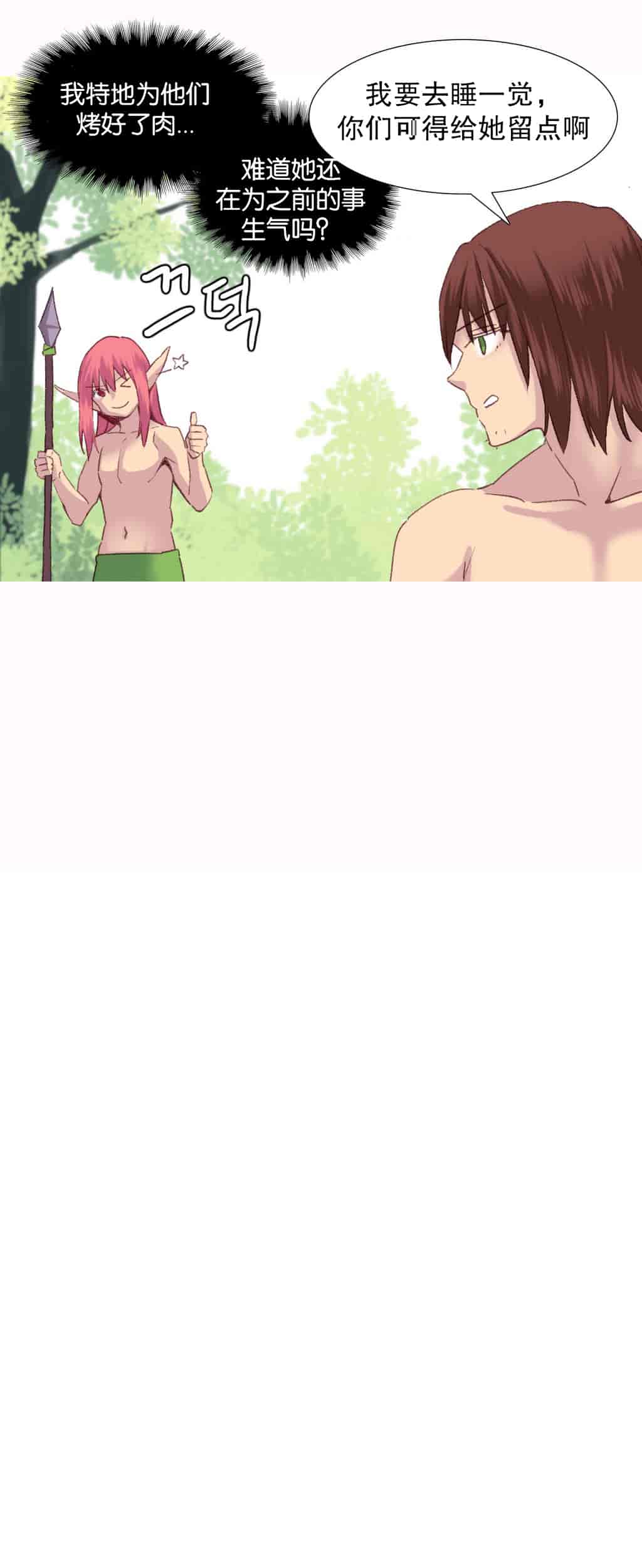 汉化版-[Tankguy, ROZER] A World That I Rule Ch.01-41(END)[aaatwist汉化]_第24集