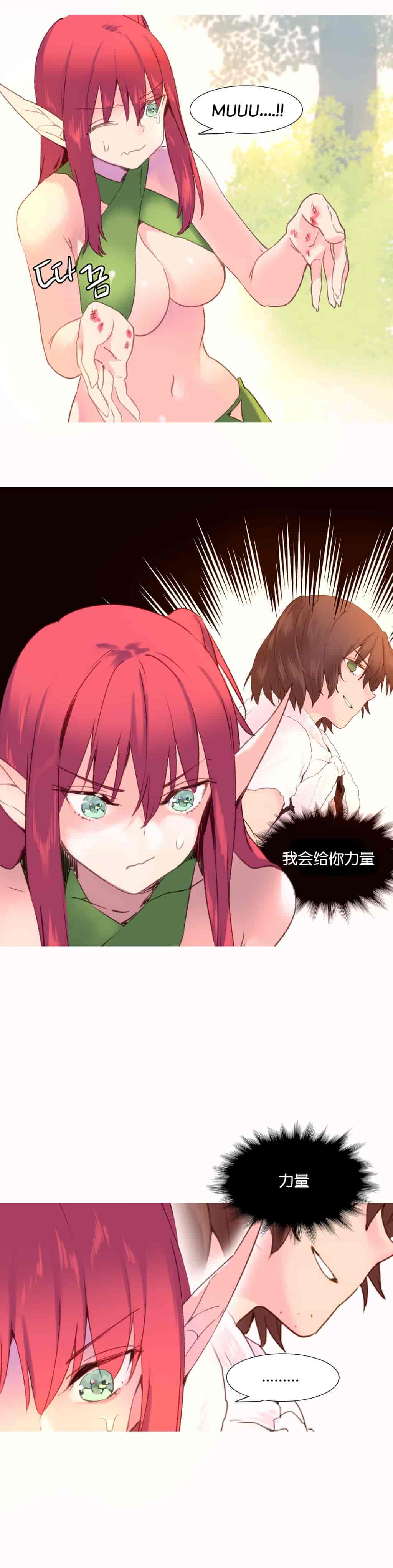 汉化版-[Tankguy, ROZER] A World That I Rule Ch.01-41(END)[aaatwist汉化]_第24集