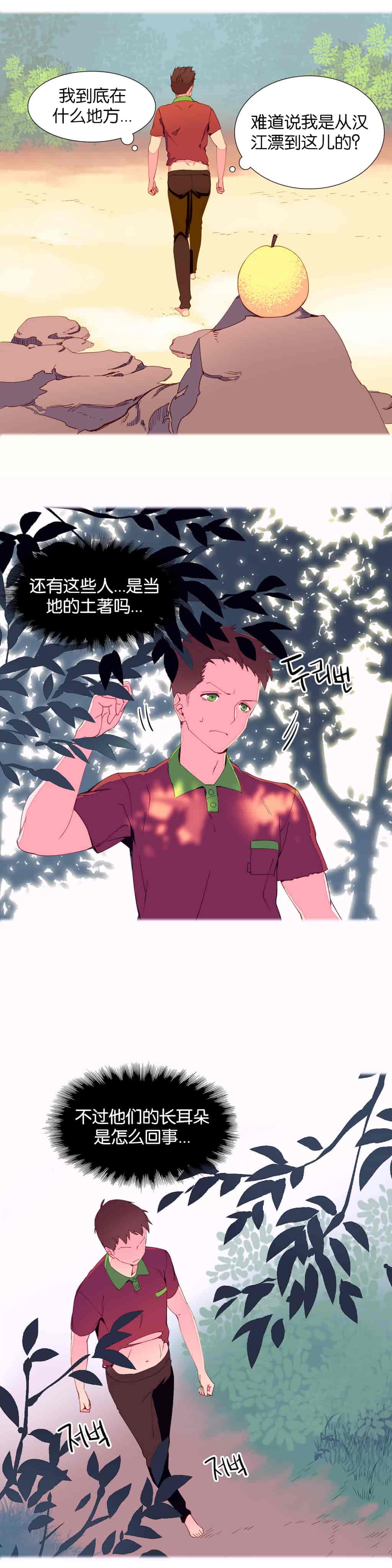 汉化版-[Tankguy, ROZER] A World That I Rule Ch.01-41(END)[aaatwist汉化]_第3集
