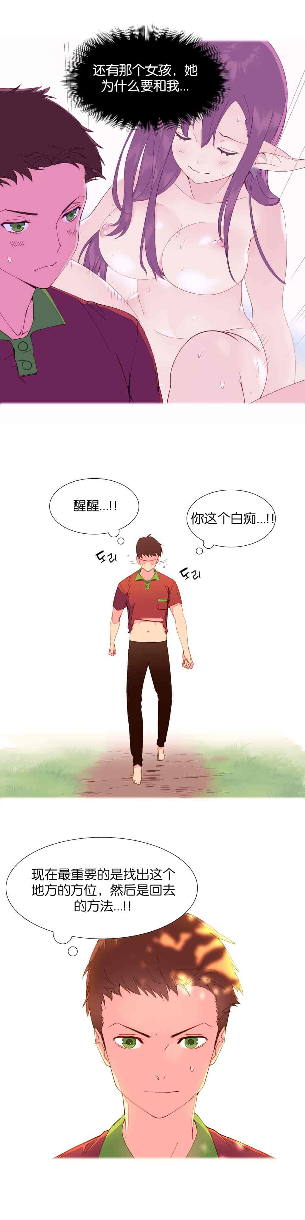 汉化版-[Tankguy, ROZER] A World That I Rule Ch.01-41(END)[aaatwist汉化]_第3集