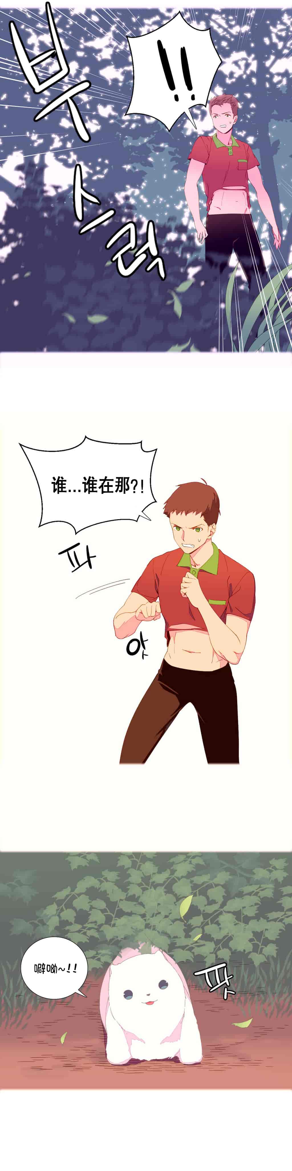 汉化版-[Tankguy, ROZER] A World That I Rule Ch.01-41(END)[aaatwist汉化]_第3集