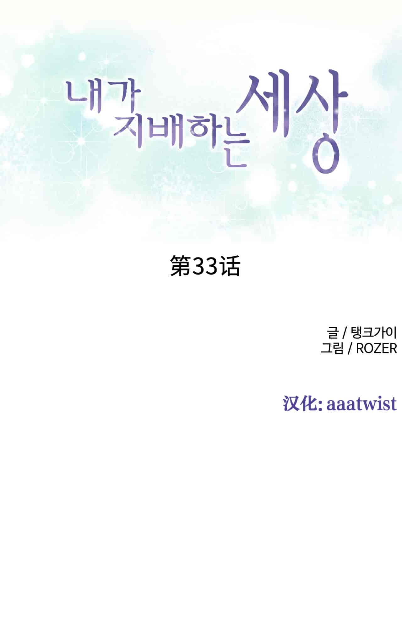 汉化版-[Tankguy, ROZER] A World That I Rule Ch.01-41(END)[aaatwist汉化]_第26集