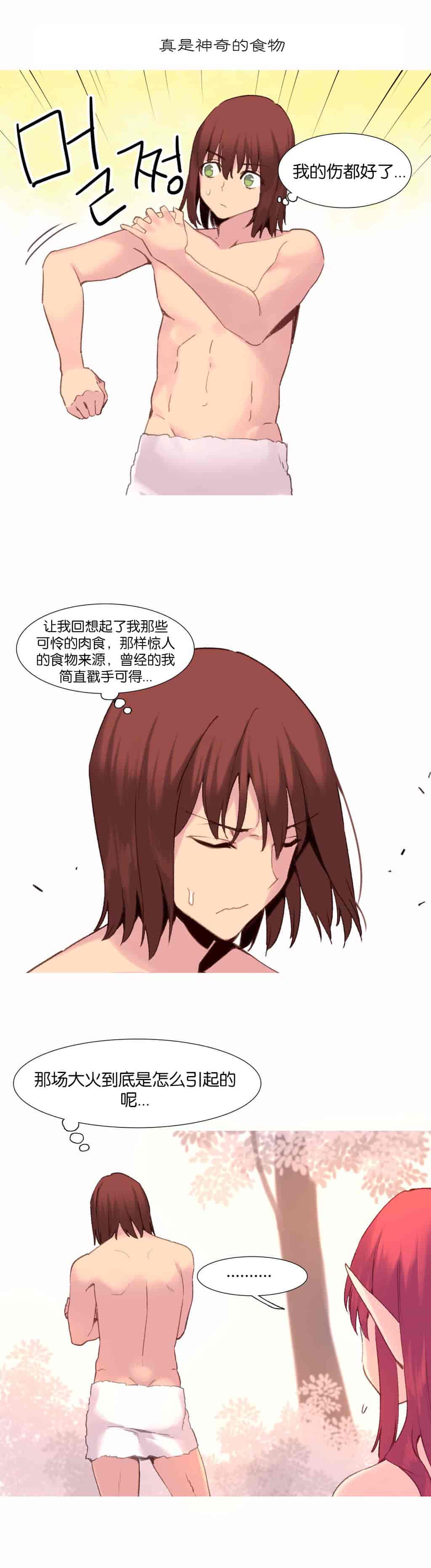 汉化版-[Tankguy, ROZER] A World That I Rule Ch.01-41(END)[aaatwist汉化]_第26集