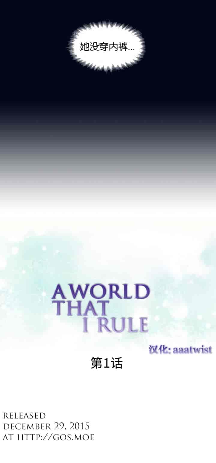 汉化版-[Tankguy, ROZER] A World That I Rule Ch.01-41(END)[aaatwist汉化]_第1集