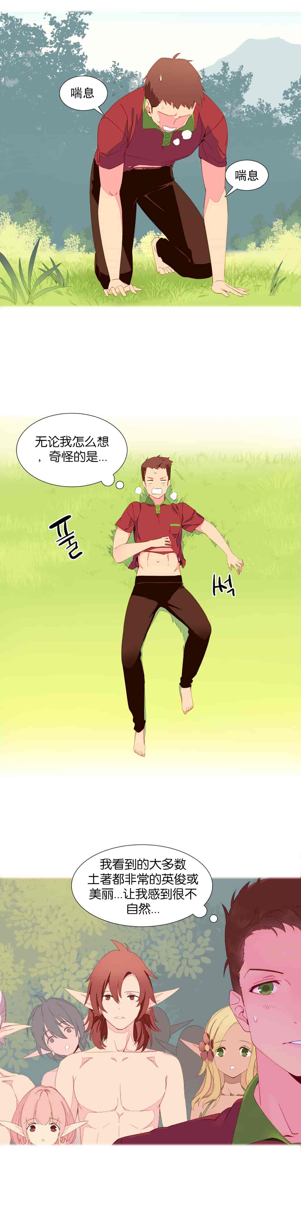 汉化版-[Tankguy, ROZER] A World That I Rule Ch.01-41(END)[aaatwist汉化]_第3集