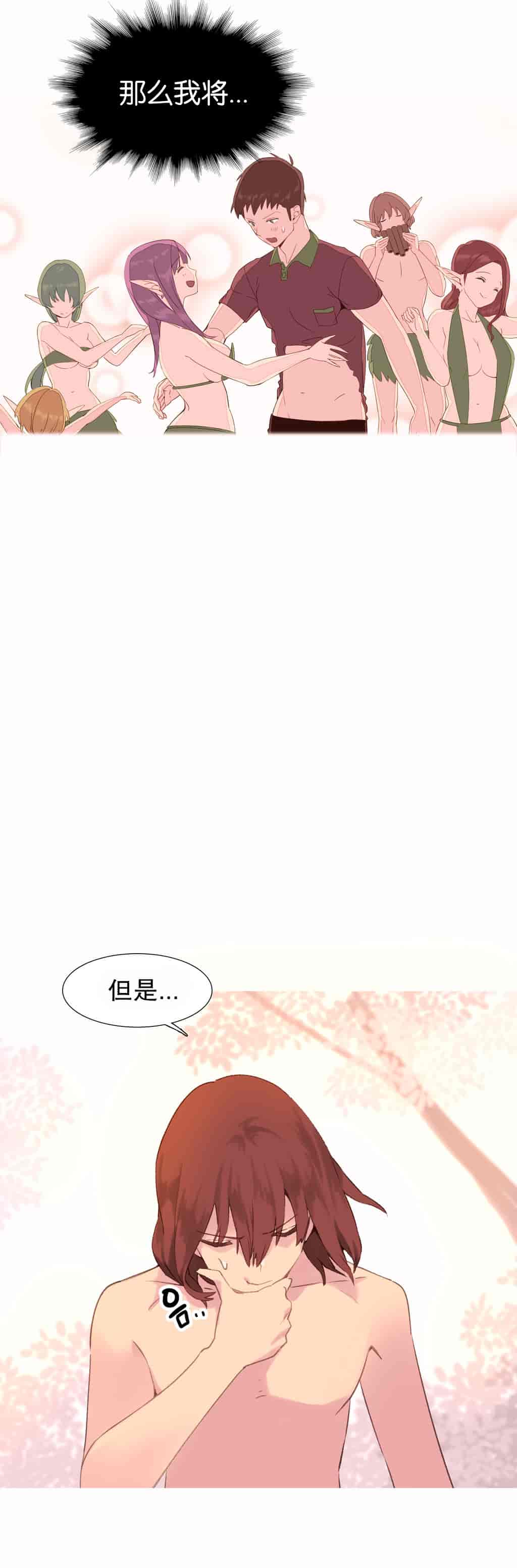 汉化版-[Tankguy, ROZER] A World That I Rule Ch.01-41(END)[aaatwist汉化]_第29集