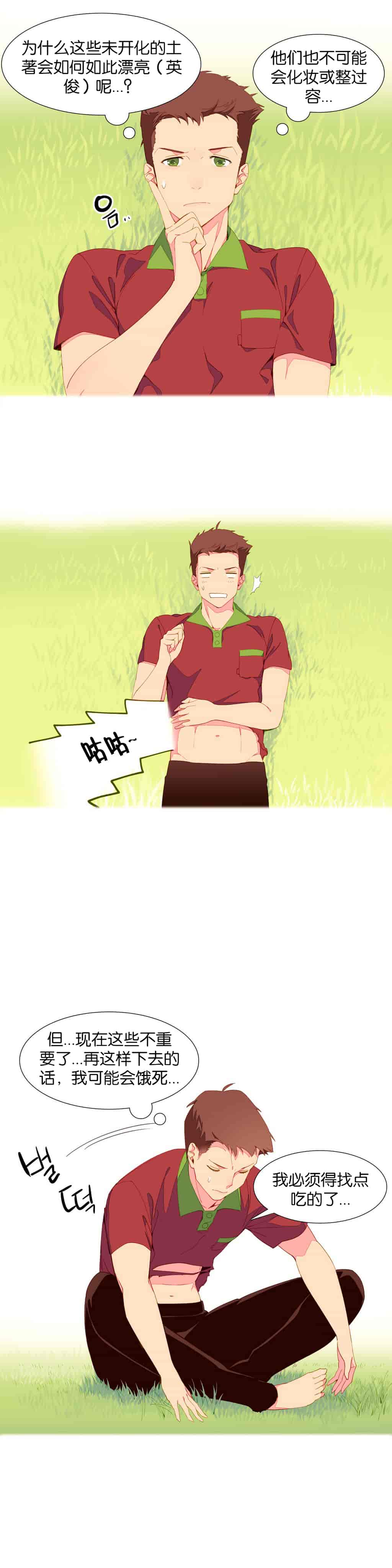 汉化版-[Tankguy, ROZER] A World That I Rule Ch.01-41(END)[aaatwist汉化]_第3集