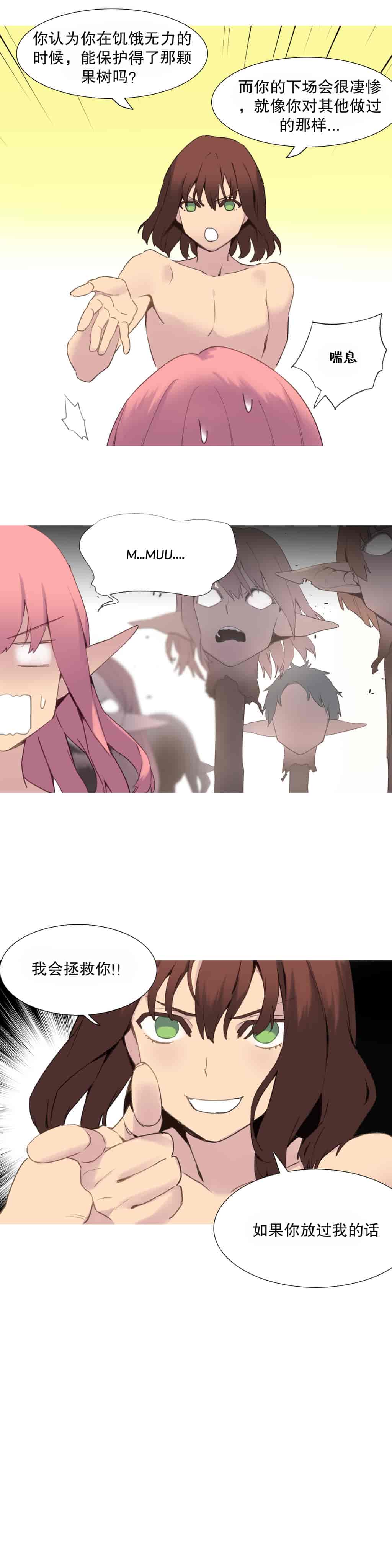 汉化版-[Tankguy, ROZER] A World That I Rule Ch.01-41(END)[aaatwist汉化]_第30集