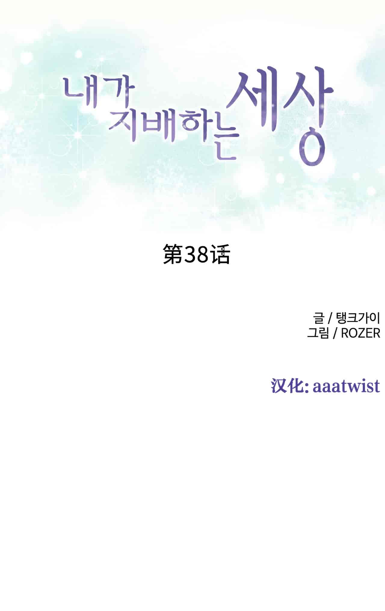 汉化版-[Tankguy, ROZER] A World That I Rule Ch.01-41(END)[aaatwist汉化]_第30集